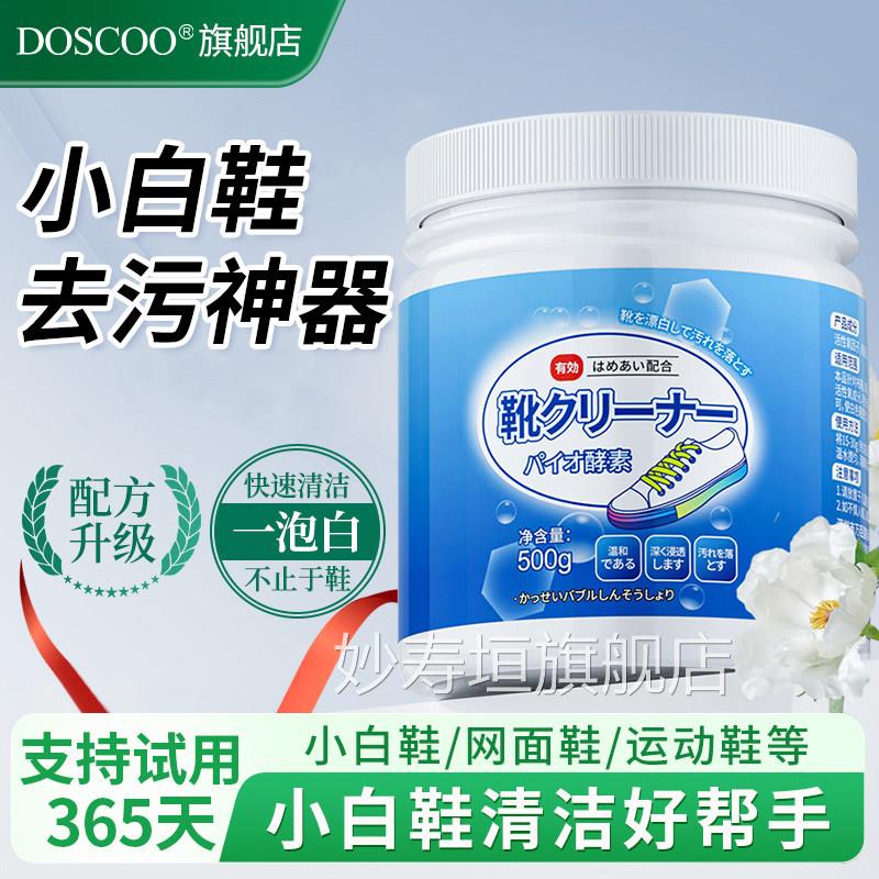 白鞋洗鞋神器强力去污清洁剂去小黄增白网面活氧泡鞋粉洗刷爆炸盐