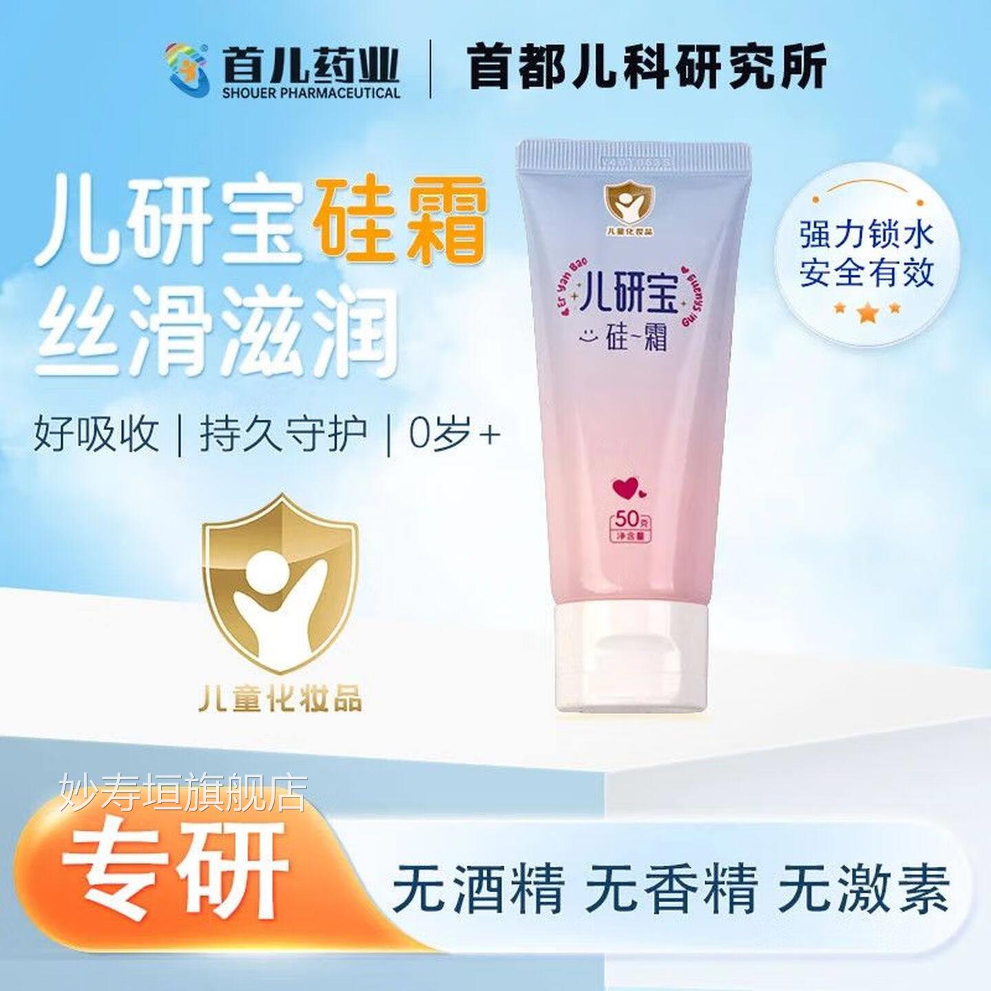 药业宝宝护肤滋润保湿晒后舒缓温和不刺激-L 1支硅霜50gB【泛妙寿