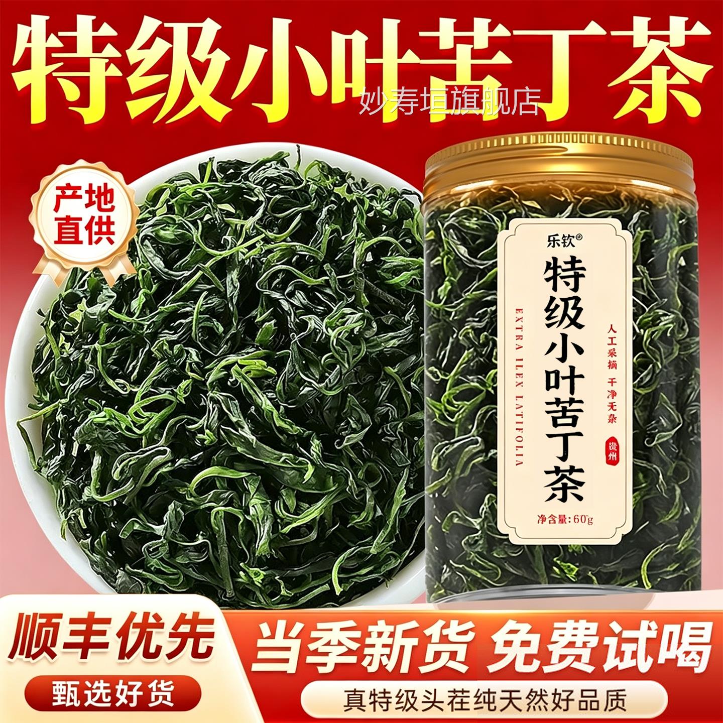 特级小叶苦丁茶正品降贵州余庆嫩芽糖脂血野生一级压官旗舰店z方z