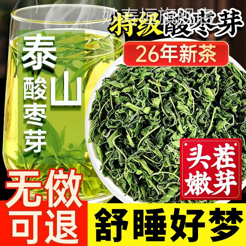 酸枣芽茶野生泰山新鲜直采头茬嫩芽睡眠酸枣芽茶正品官饮方旗舰店
