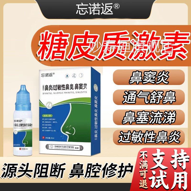 鼻用糖皮质激素喷剂过敏性鼻炎鼻窦塞鼻炎不通气鼻炎医用喷雾剂AY
