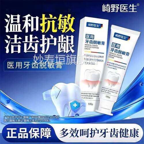 崎野医生医m用口腔脱敏膏牙龈出血过敏牙龈炎症口臭菌斑牙膏正品t