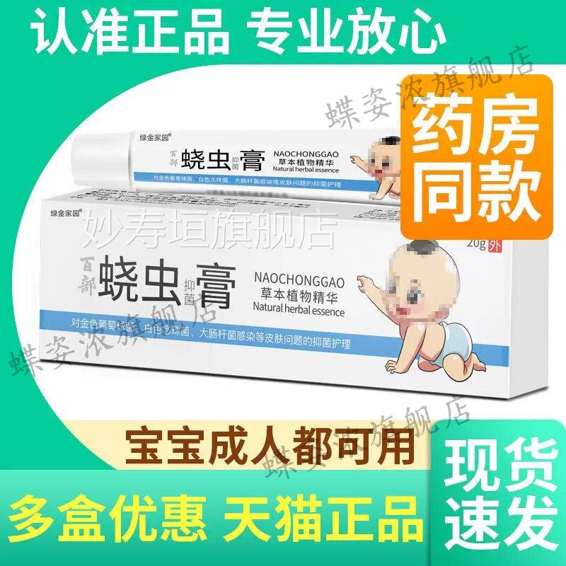 蛲虫膏外用儿肤童成人绕饶虫膏止痒宝宝皮抑菌膏官方旗舰正品妙寿