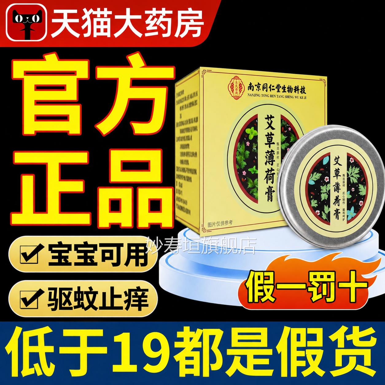 艾草薄荷止痒膏驱蚊消包肿草童本清凉蚊叮咬儿婴幼儿官方旗舰店gh