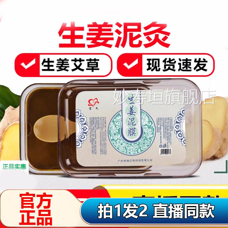 宫氏生姜灸草本泥藏泥膏热敷草本保健官方旗舰店正品直播同款1AZ