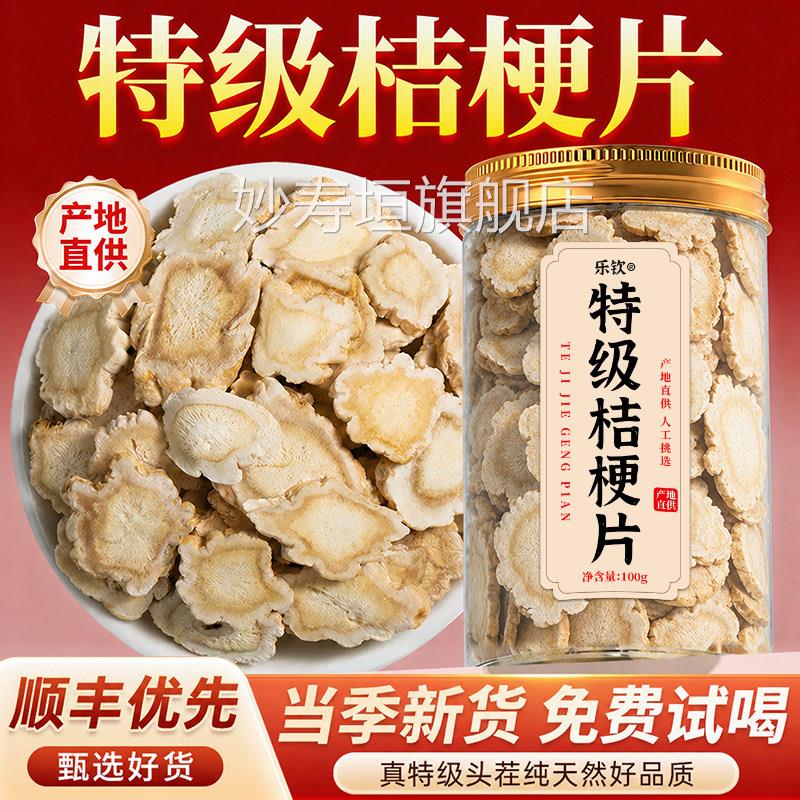 特级桔梗中药材00g正品新5鲜野生桔梗干大片搭麦冬官方旗舰店zz妙