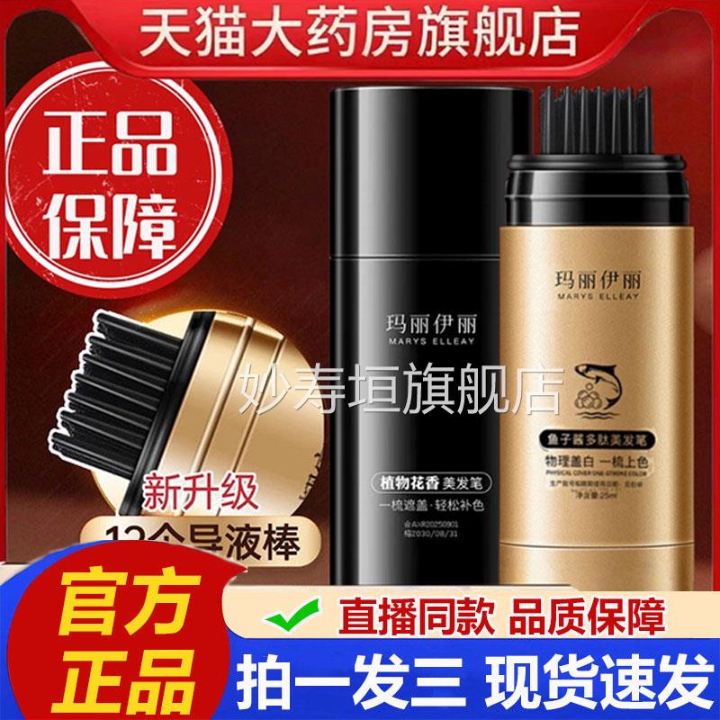 玛丽伊丽韩彩后鱼子酱采多肽美发笔棒膏官方旗舰店一次性补色2cq图片