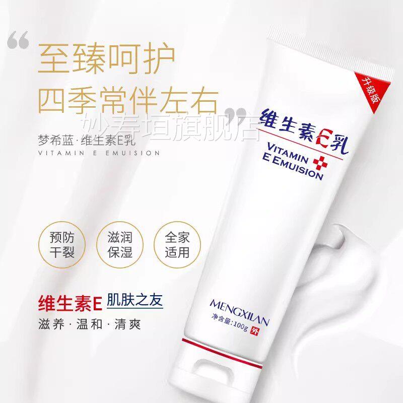维素E乳身体乳防干裂起皮润滑肌肤生保湿补水护肤抚平粗糙清爽型