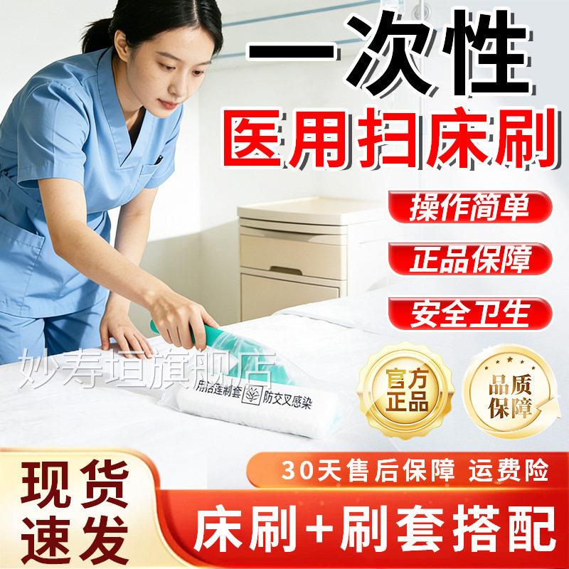 医用床刷扫床一次性粘毛器官方刷旗舰店正品家用清洁床铺50片每盒