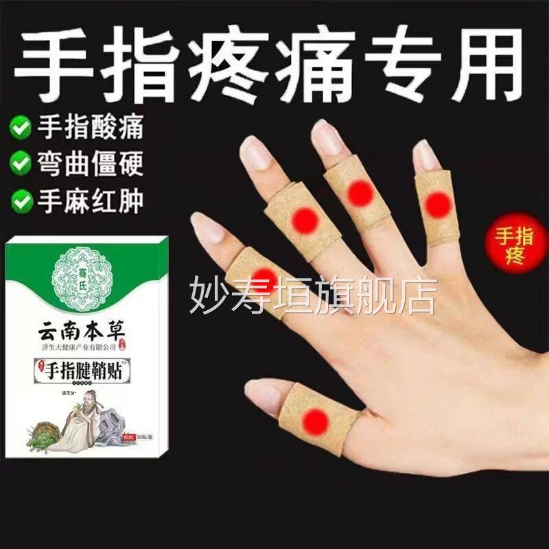 腱鞘炎专用贴手指关节疼护腕扭伤手囊肿大拇指酸麻腕肿痛膏官方妙