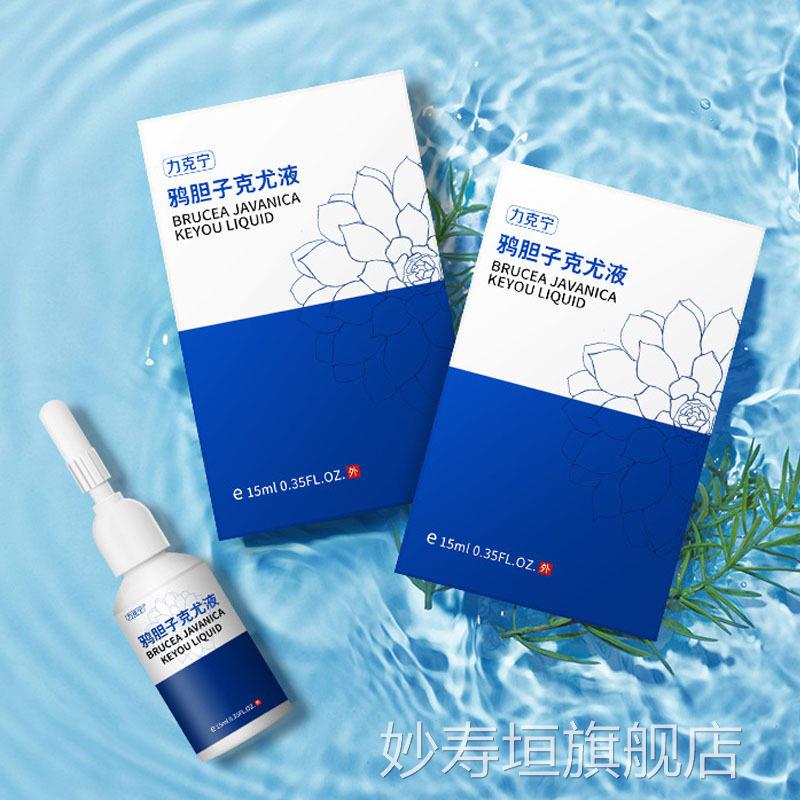 丝力克宁鸦胆子克尤液祛尤膏状扁平脖子腋下小肉粒石尤趾尤去除膏