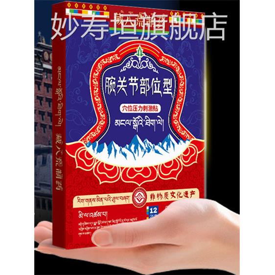 腕扭伤疼手痛手腕韧带拉伤关节腱鞘炎劳损受损专用护腕特效膏贴妙