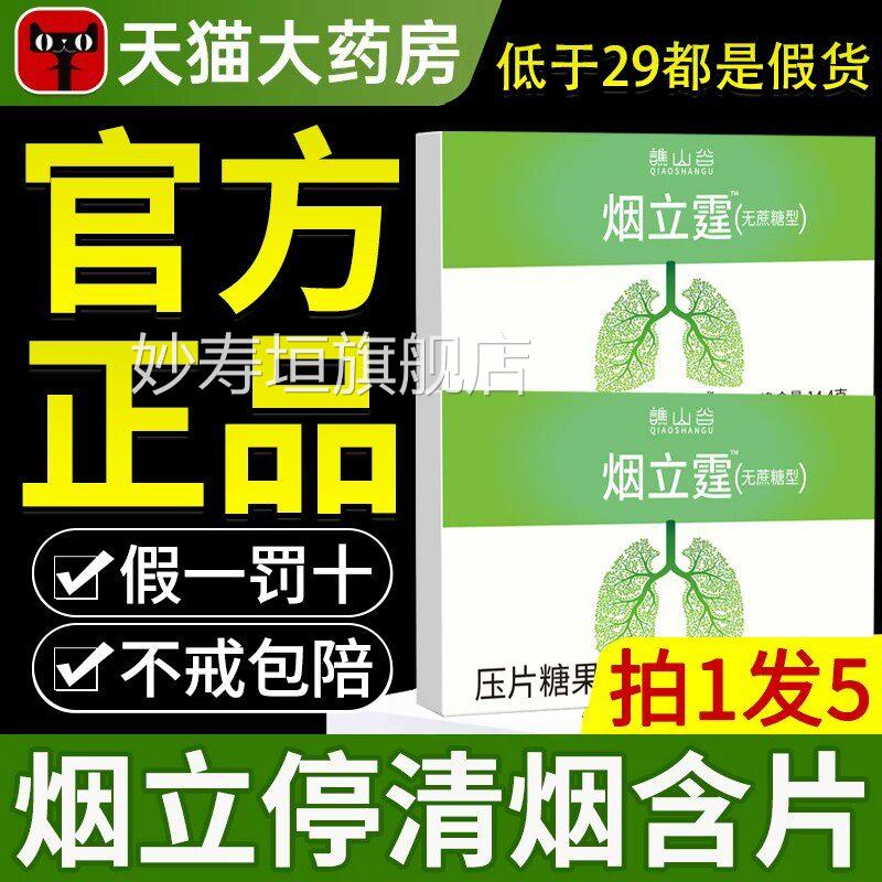 烟停霆正品官方旗舰店清烟含立片无糖口含片缓烟辅助戒烟神器ZZ妙