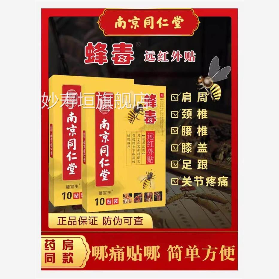 颈椎病肩周炎贴膏蜂毒风湿类突关节痛腰疼腰椎贴腰间盘出专用膏贴