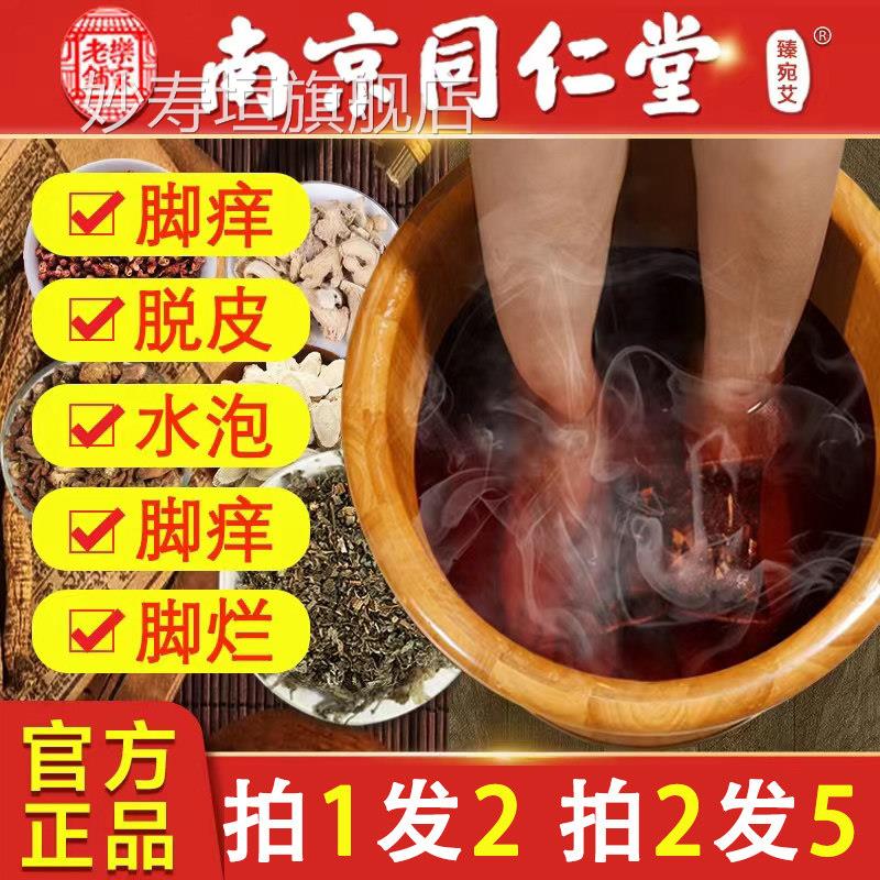 泡脚粉除气脚臭脚包止痒脱皮杀菌烂脚丫真足光粉菌水泡官方正品妙