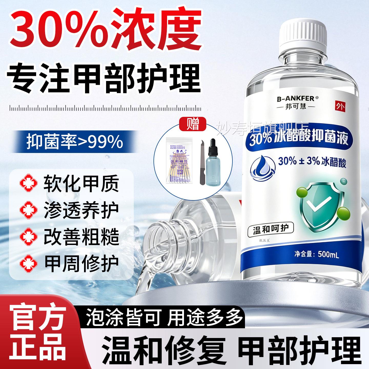 冰醋酸3菌0%抗菌溶液抑液特涂剂泡脚效涂甲官方正品旗舰店非杀菌