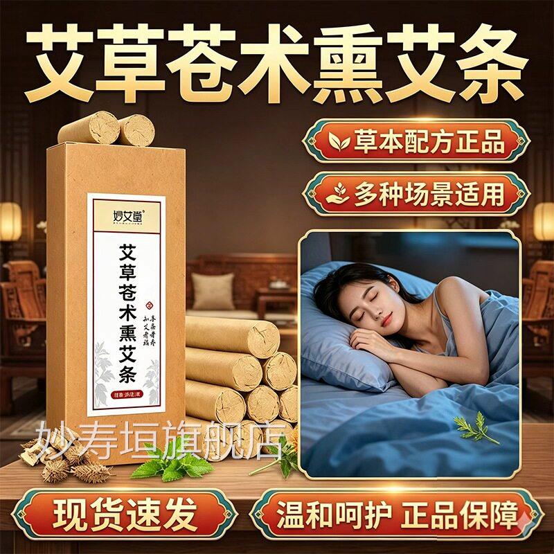 艾草苍术熏艾条家用除1味熏香艾条官方旗舰店正品艾草艾绒0支/盒l