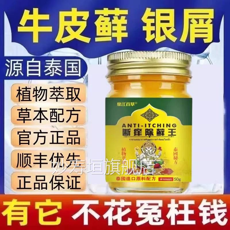 1送1断痒除除藓王泰国原装进口药膏特效快速止痒皮炎症断痒癣王妙