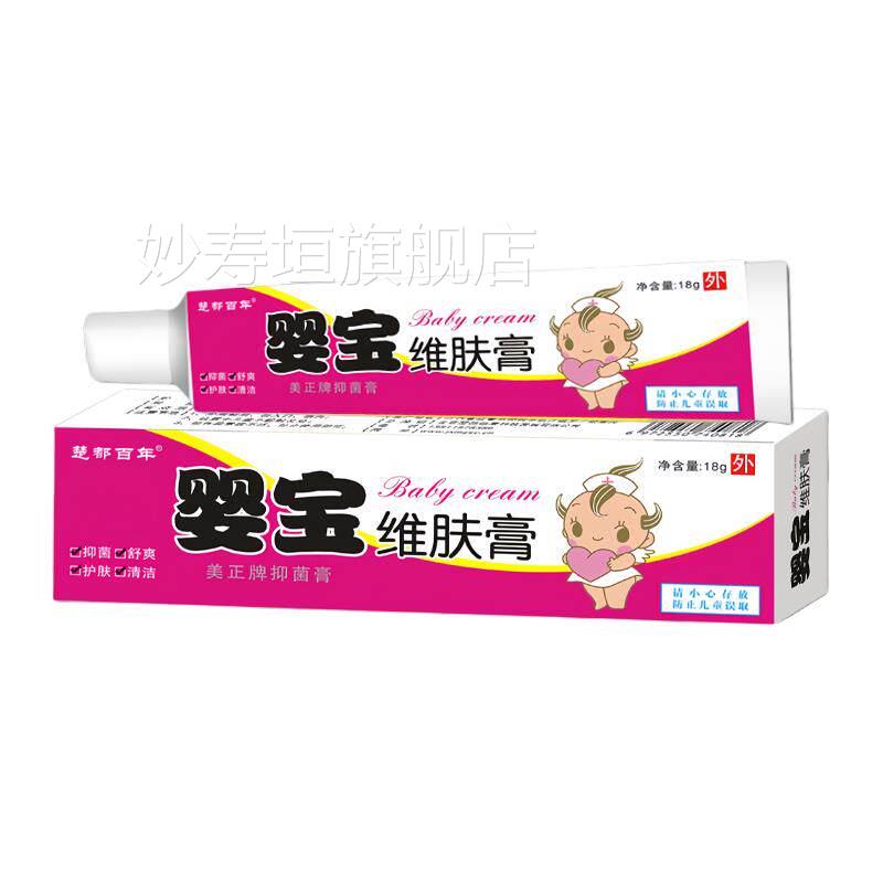 婴宝维肤乳膏婴肤乐霜红小点痒孩皮肤瘙痒去湿毒乳膏儿童止痒软膏