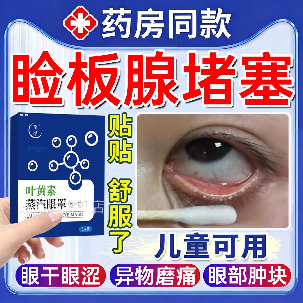 干眼症热敷治涩疗眼罩医用睑板腺堵塞疏通器眼睛干胀痛缓解疲劳WY