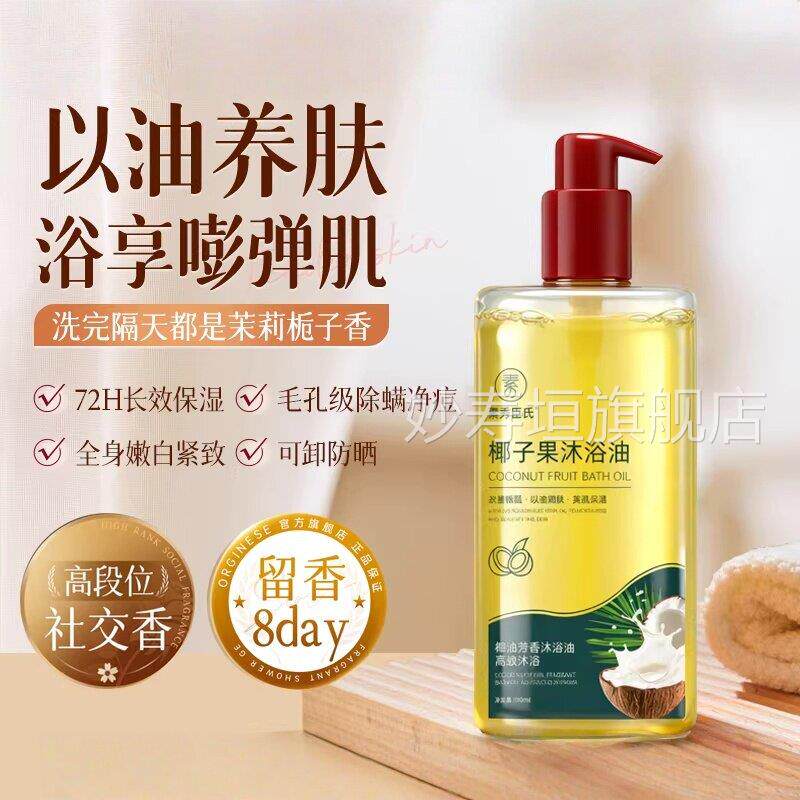 官正品方椰子果沐浴油露油乳改善粗糙身体深层清洁养润肤持久留香