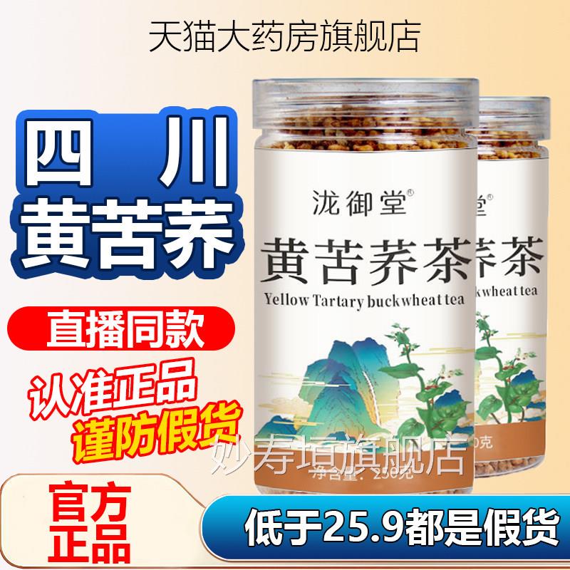 泷御堂黄苦荞茶黑苦荞大麦麦香型荞麦茶方官旗舰店正品养生茶1AZ