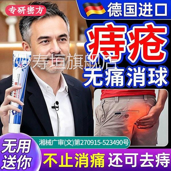 用痔膏疮内外混合痔消肉专球卡波姆胶敷料女性官方正品药凝房妙寿