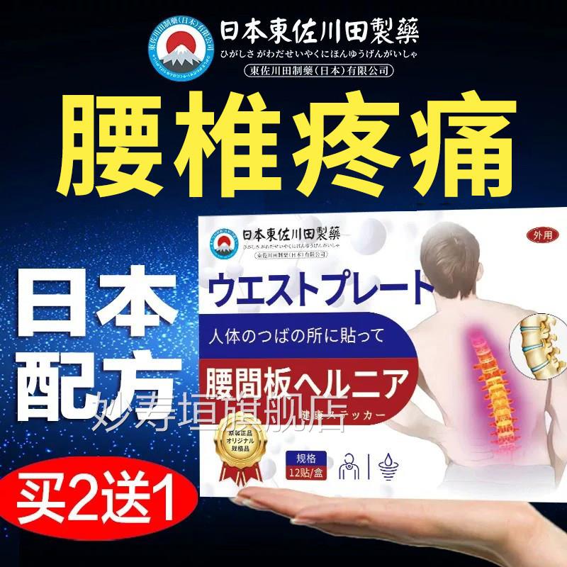骨日本椎间盘突出专用膏药贴腰疼痛腰部腰肌劳损压迫神经中药贴妙