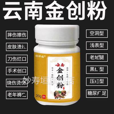 伤口消愈合快速结痂专用云南粉外用皮散肤生肌刀伤药金创长肉膏妙
