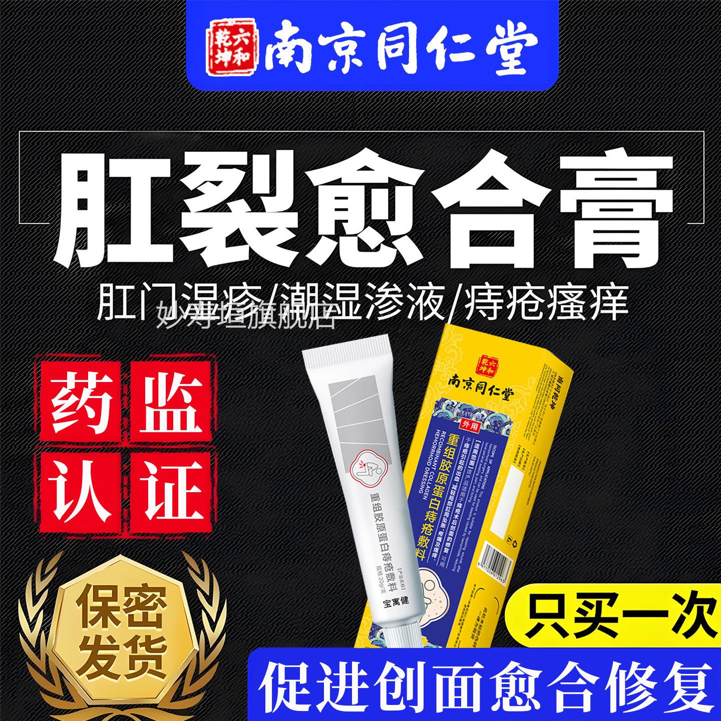 肛裂愈合软膏特硝酸甘排行榜名效大便出血肛门油撕裂官方正品妙寿