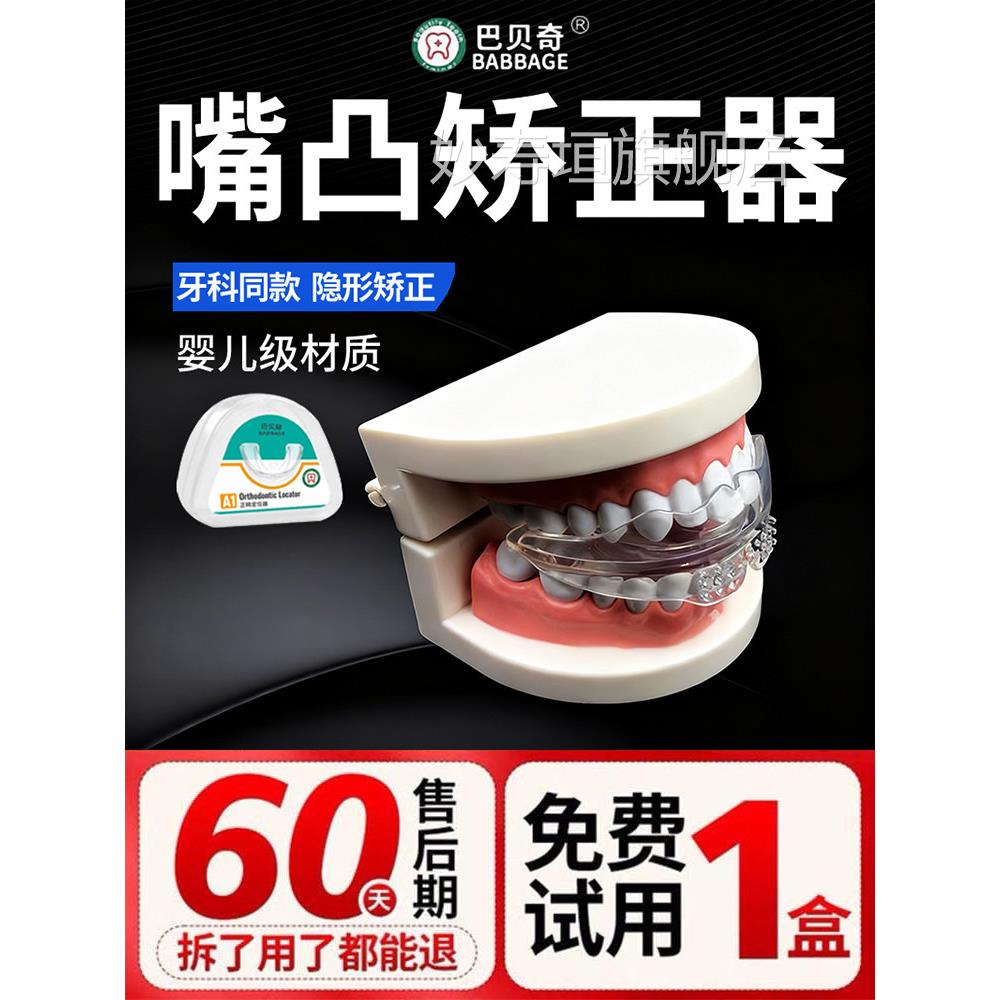 大器人防嘴凸矫正器下巴后缩牵引器训练神器改善骨性下颌矫正牙套