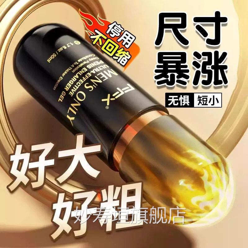 男人海绵体修二次生育长素发增大增长补睾修复活力按摩膏士官方妙