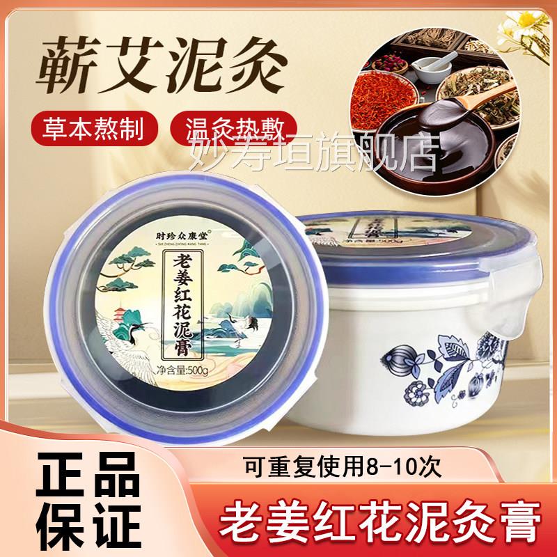 老姜红花泥灸膏草本艾草艾灸艾姜热敷湖北蕲春男女全身正通用品xm