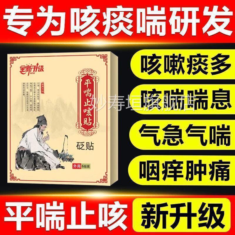平嗽喘止咳贴官方正品大人小孩咳支气管炎止咳清肺化痰贴咽喉炎妙
