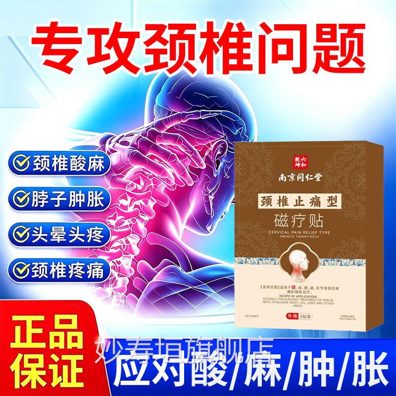 颈椎贴颈椎病专用贴膏经颈椎压迫神经药疼痛脖子僵硬酸痛疏通络妙