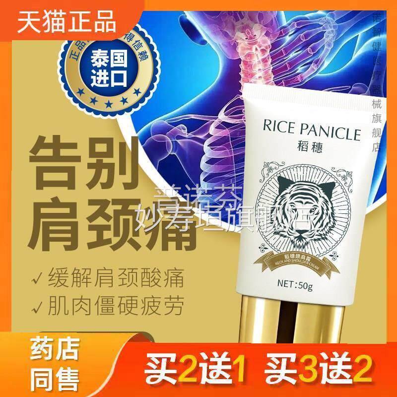 稻穗牌泰国肩颈膏稻穗肩霜老虎膏原装进口按摩软颈膏正品妙寿垣旗