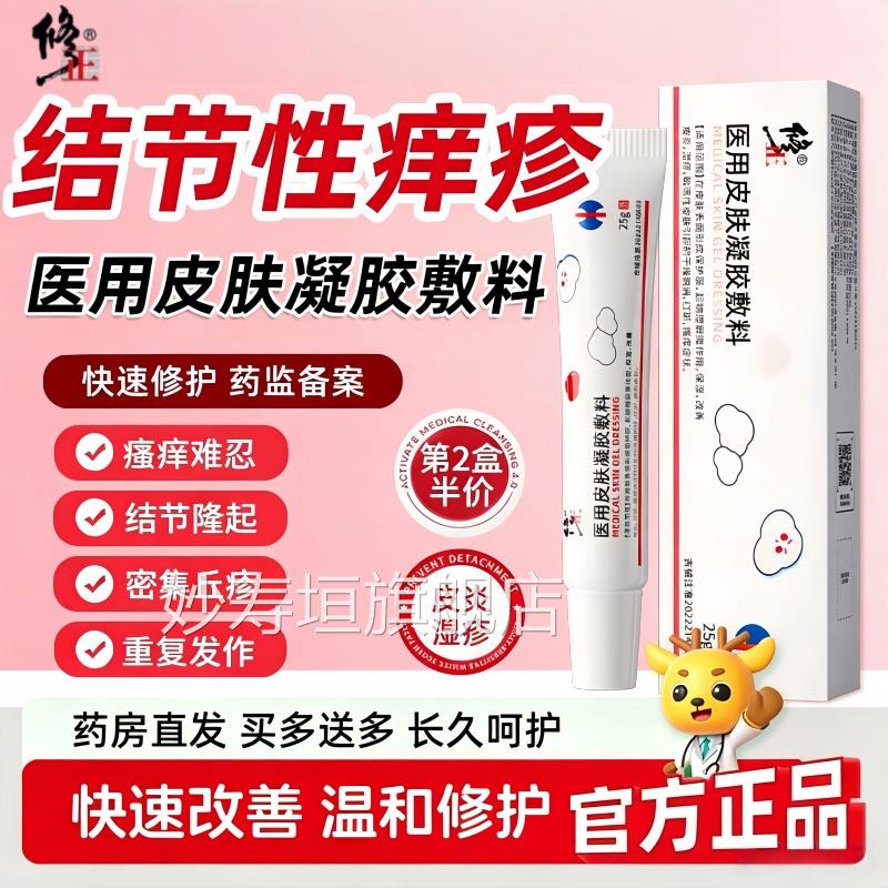 结节性痒疹特治顽长固手上红硬疙瘩效皮肤瘙痒止痒去除专用抑菌膏