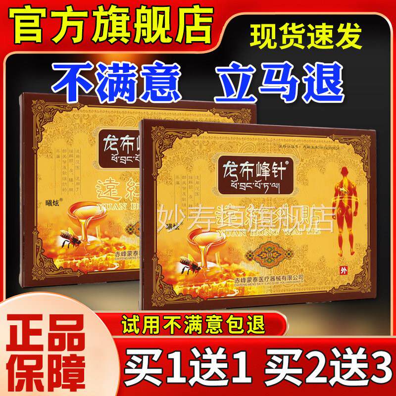 龙布峰针远红盒外贴5贴*3袋/腰腿肩颈关节不适外用舒缓贴妙寿垣旗