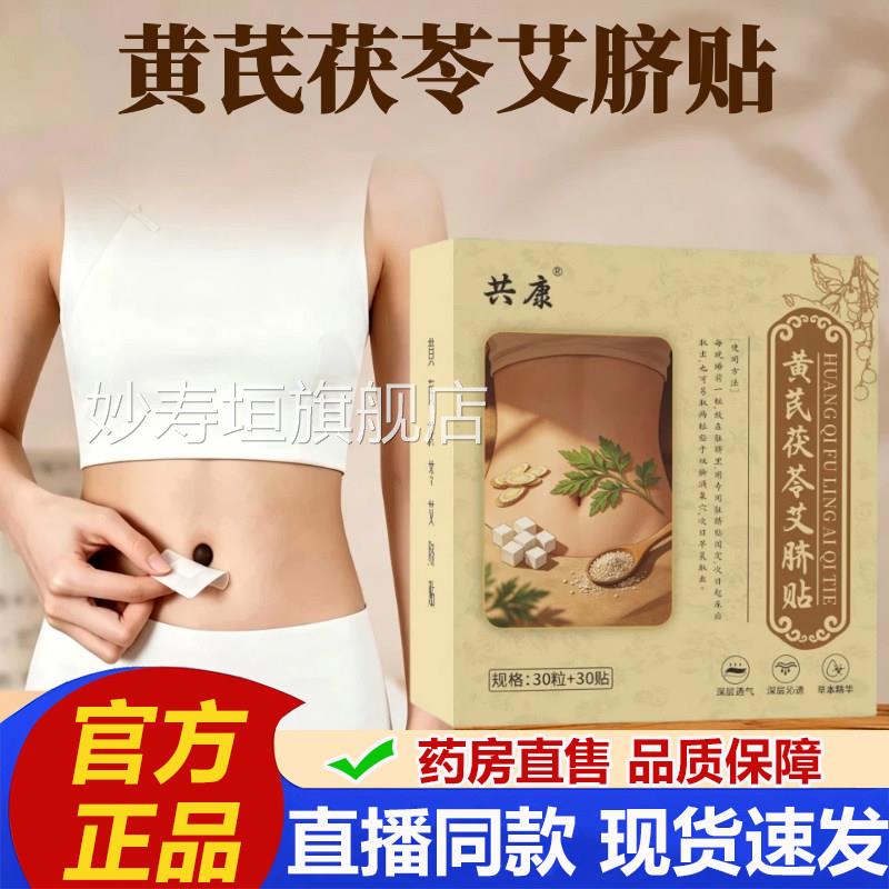 黄芪苓艾脐贴官方旗舰店正品草本植物萃取大肚贴湿气艾草茯灸2VP
