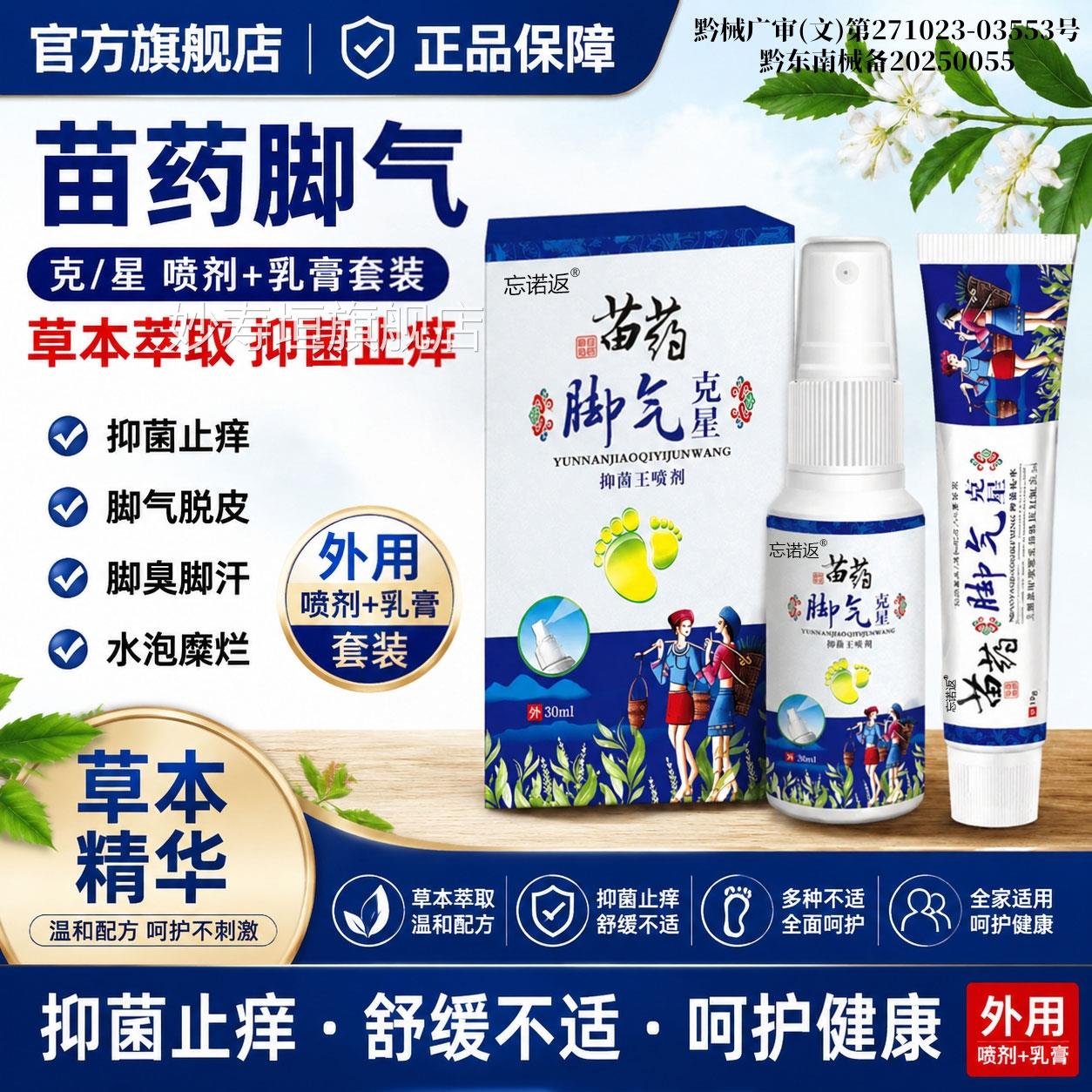 百养灵苗药气克/脚星喷剂30ml乳膏15g【正品】草本萃取套装妙寿垣