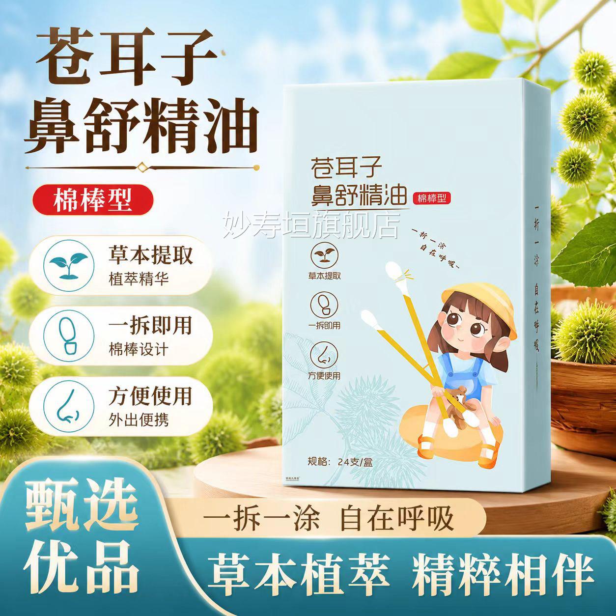 苍耳子鼻舒精油官方旗舰店正品棒鼻棉棒鼻舒棉签便携款舒棒2LB妙