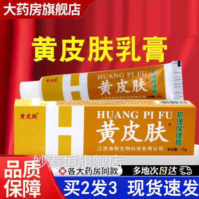 黄皮肤抑菌药乳膏生姜软膏江西报恩堂神霸房正品膏官方旗舰店5dq