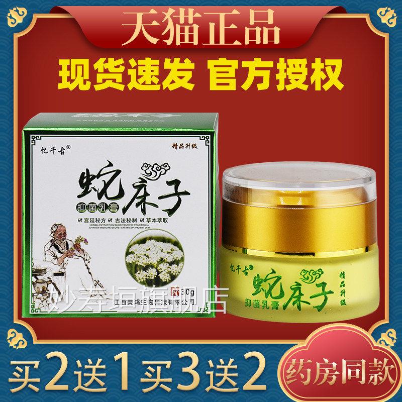 蛇床子止痒膏宝宝乳膏抑菌清凉婴幼屁股痱子皮肤瘙痒旗舰店儿官方