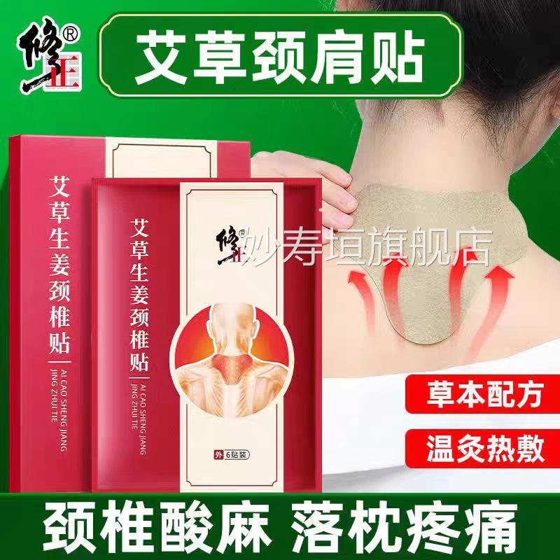 生姜艾草颈颈椎贴艾叶艾灸发热富贵包热敷关节肩膝盖lk1妙寿垣旗