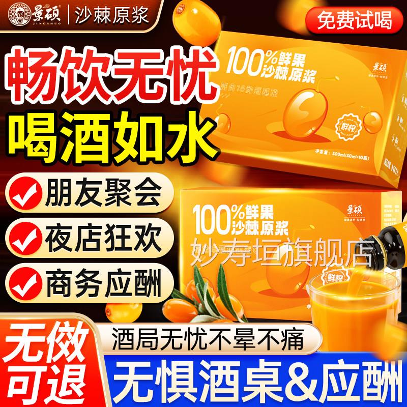 沙棘植物饮料解酒肝护醒酒防宿醉酒前喝沙棘原浆物解酒好神器妙寿
