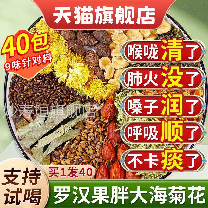 大海罗汉果菊花茶咽喉润嗓桑养生雪梨茶清肺咳正品旗胖舰店炎妙寿