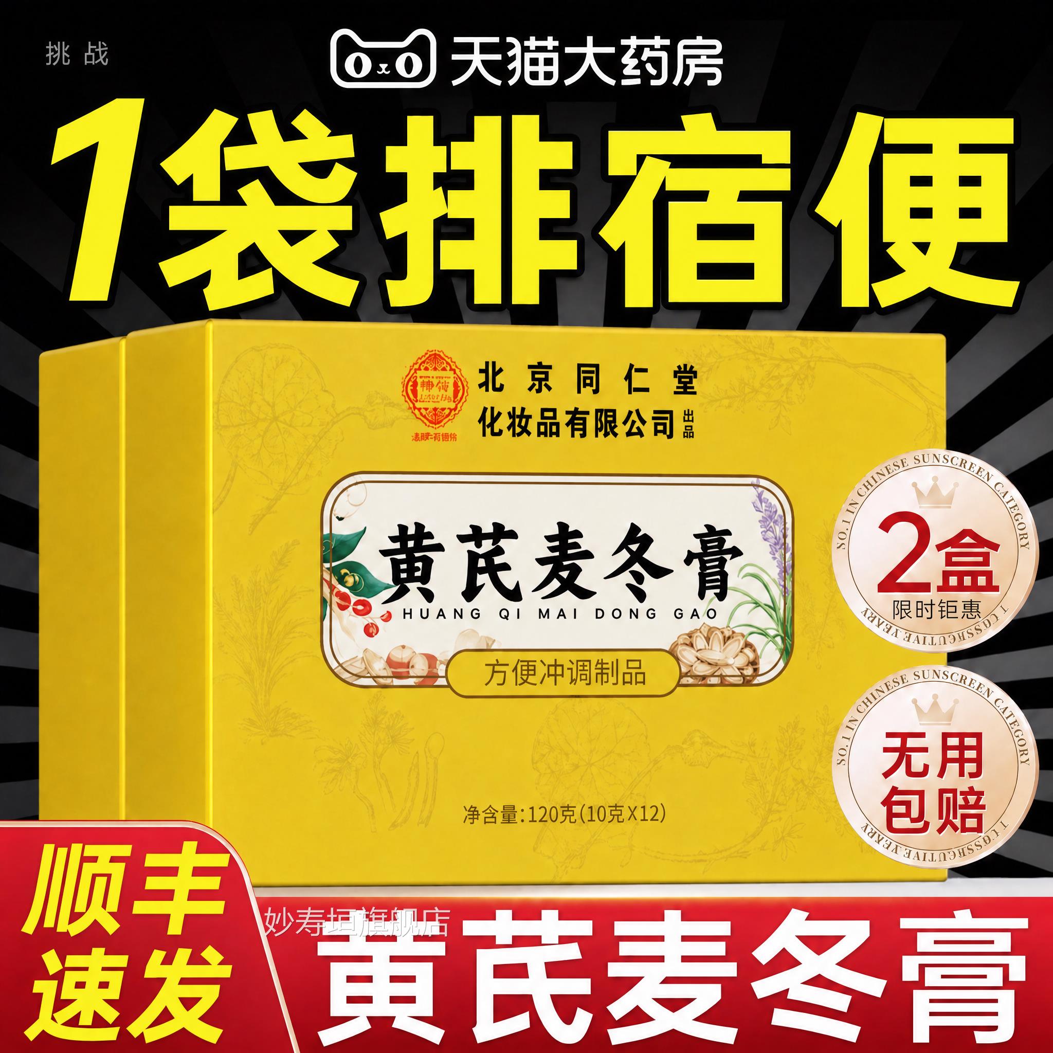 北京同仁堂黄芪麦冬膏润肠通调理肠胃肠道秘便膏官方正品z店z妙寿