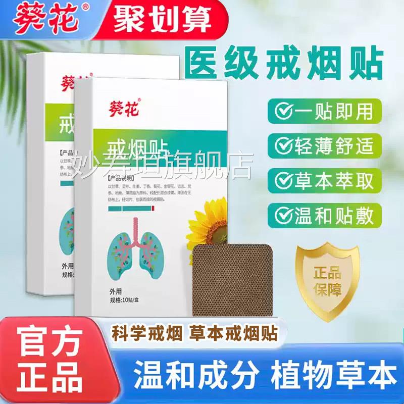 断烟灵戒烟贴官方旗舰店正品葵花草本植萃辅助c戒烟艾草控烟贴7n