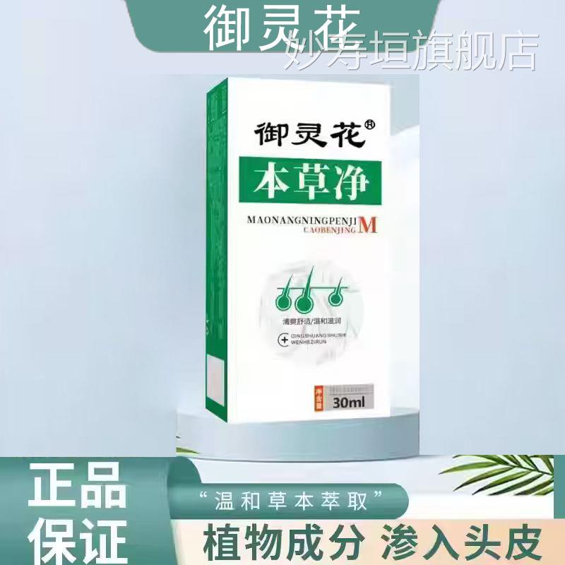 御灵花本草净前后背手臂胳胸膊皮肤脸部头部祛痘痘喷剂喷雾全身用