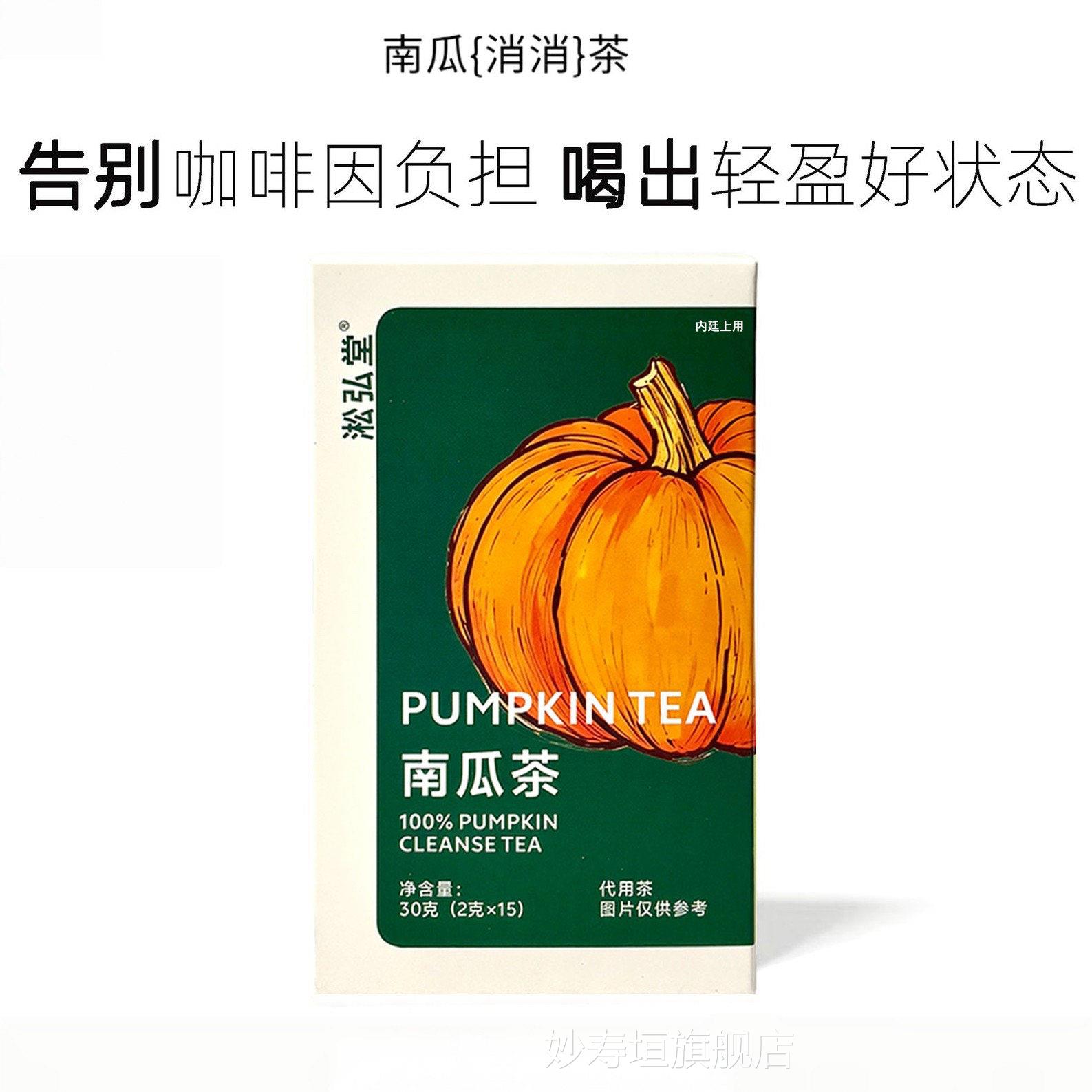 南瓜茶消消茶养生热茶独立茶包非韩国肿袋泡茶饮温暖谷物冲泡男女